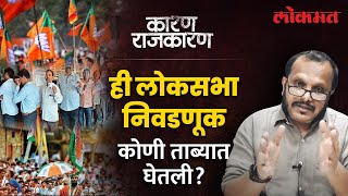 काय झाले या निवडणुकीत संजय आवटेंसोबत पाहा कारण राजकारण  Watch Karan Rajkaran With Sunjay Awate [upl. by Stoeber430]