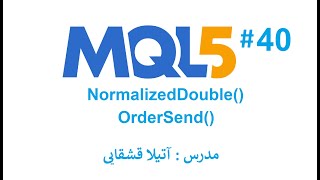 تابع ارسال فرمان برای ایجاد یک پوزیشن  MQL5 اموزش زبان برنامه نویسی [upl. by Findlay]