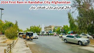 First Rain of the year in Kandahar City Afghanistan  دکال لومړنۍ ښایسته باران  Afghan vlog [upl. by Aleunamme]