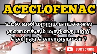 ACECLOFENAC  USES  MOA  SIDE EFFECTS  PRECAUTIONS  PHARMA TAMIL  RK 74 [upl. by Freida550]