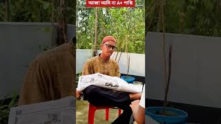 আব্বা আমি না A পাছি 🤪 funny viralreel trending [upl. by Sayers478]