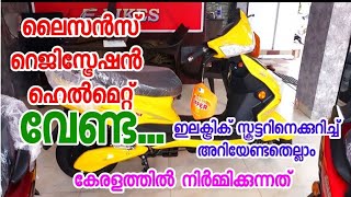 Low cost Electric Scooter Malayalam Review  Tylos Electric Scooter  PKG PALA [upl. by Ahsilyt163]