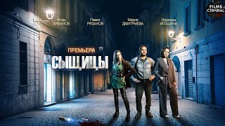 Сыщицы  Сыщицы Нож в Спину 2023 Детектив Все серии Full HD [upl. by Kathleen]