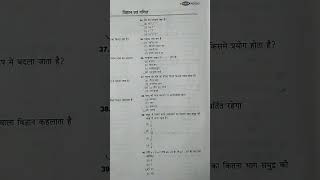 Indian Navy Agniveer MR Science and math important questions mr2024 सपना वर्दी का🚢🚢⛴️🛳️mrnavy [upl. by Freyah]