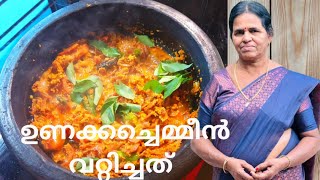 ഉണക്ക ചെമ്മീൻ വറ്റിച്ചത്Unakka Chemmeen Vattichathu II Dry Prawns Kerala Style Recipe Must Try Food [upl. by Akienat]