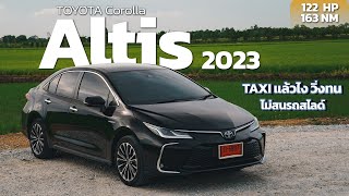 Toyota Corolla Altis HEV Premium 2023 อึด ถึก ประหยัด ตัวจบเรื่องใช้งาน [upl. by Figone]