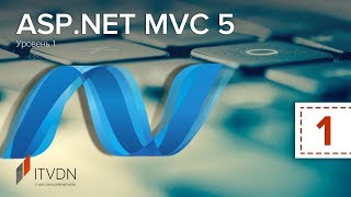 ASPNET MVC 5 Уровень 1 Урок 1 Начало работы с ASPNET MVC 5 [upl. by Oscar]