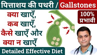 Diet for gallstones Gallbladder stones diet Gallstones foods to avoid Foods for gallstones [upl. by Adriel]