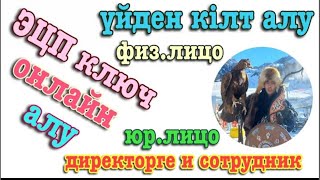 Получение эцп асп ключ подпись сайт [upl. by Atekram]