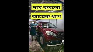 Honda Cr v EX L Package Review  Great Auto ভালো সেকেন্ড হ্যান্ড গাড়ী পেতে চাইলে ভিডিওটি দেখুন [upl. by Queenie]