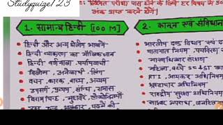 upsi syllabus upsi vacancy upsi syllabus governmentjobs studyquize123 [upl. by Trevah]