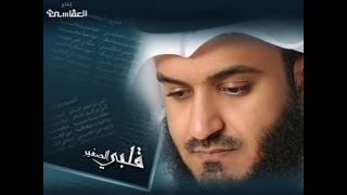 سورة البقرة كاملة للشيخ مشاري بن راشد العفاسي Sourate AlBakarah Mishery AlAfassy [upl. by Deron]