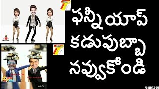 very funny android app must try telugulo ఫన్నీ యాప్ [upl. by Nwahsat200]