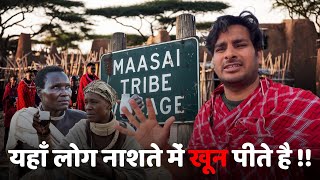 यहाँ लोग नाश्ते में खून पीते है A day with Maasai Tribe in Tanzania ArbaazVlogs [upl. by Pentheas806]