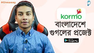 Kormo by Google  Jobs for Students amp Freshers of Bangladesh  Giveaway [upl. by Nnaarat]