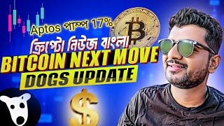 APTOS PUMP 17  ALTCOINS PUMP COMING  CRYPTO NEWS BANGLA  BITCOIN  BENDOG  ZF COIN  SUI COIN [upl. by Neelak]