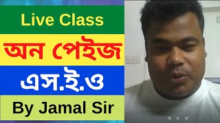 On Page SEO by Jamal Sir On page SEO অন পেইজ এস ই ও বাই জামাল স্যার [upl. by Enilrek]