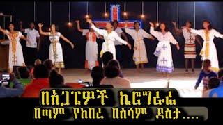 🟣 Amazing Chirography by Agape Gospel Ministry Teens ድንቅ ኬሮግራፊ በ አጋፔ ጎስፕል ሚኒስትሪ ህብረት [upl. by Imotas377]