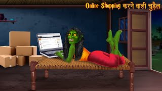 Online Shopping करने वाली चुड़ैल  Chudail Kahaniya  New Horror Stories  Stories  Bhootiya Cartoon [upl. by Cida867]