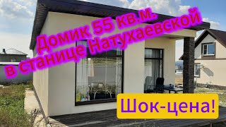 Домик в Натухаевской живописное место между Новороссийском и Анапой 55 квм на 5 сотках [upl. by Yrreiht]