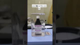 Grilinctus —LS levosalbutamol sulphate Ambroxol HCl and Guaiphenesin what is use  ytshorts [upl. by Tandie]