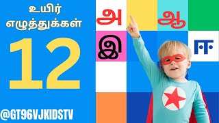 அஆஇஈ உயிர் எழுத்துக்கள்  uyirEzthukal learn tamil alphabets  A Aa E Ee in Tamil for kids [upl. by Trauts89]