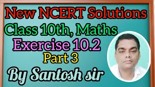 Class 10th maths NCERT solutions exercise 102 part 3 [upl. by Bathsheeb295]