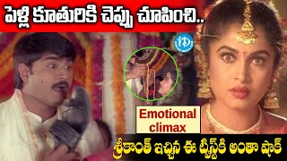 English Pellam East Godavari Mogodu Srikanth Powerful Scene  Emotional Climax  idreamamalaapuram [upl. by Pacifa]