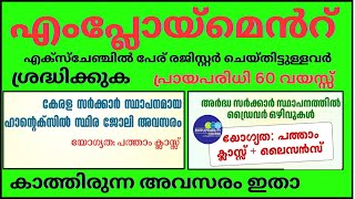 ഏഴാം ക്ലാസ്  SSLC  പ്ലസ് ടു  ഡിഗ്രി പിജി  ബിടെക്  ഡിപ്ലോമ  ഐടിഎ  job [upl. by Antonie]