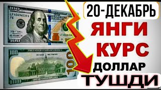 20DEKABR Dollar Kursi tushdiDollar Kursi Bugun 2023 [upl. by Larue650]