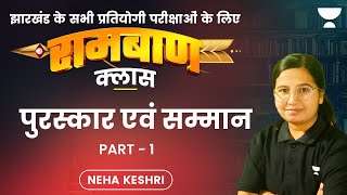 Awards and Honour  Static GK  Part  1 Jharkhand Exams  Neha Keshri [upl. by Esele]