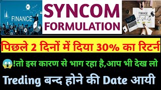 Syncom Formulation LtdSyncom Formulations ResultsSyncom Formulations Latest NewsSmse [upl. by Vidal]