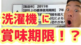 【ビートウォッシュ】標準使用期間7年目の洗濯機を分解清掃しました [upl. by Llednar540]