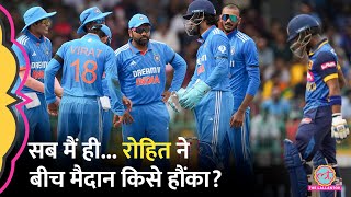 Rohit Sharma Stump Mic की ये बातें फिर से वायरल होंगी INDvsSL [upl. by Ravi692]