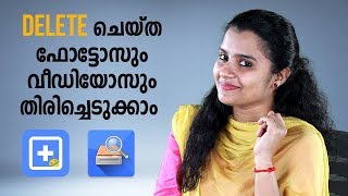 Data Recovery Apps  Delete ചെയ്ത ഫോട്ടോസും വീഡിയോസും തിരിച്ചെടുക്കാം  Tech Malayalam [upl. by Hong499]