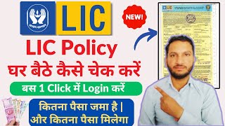 LIC Policy Kaise Check Kare  How to Check LIC Policy Status Online  LIC Policy Premium Details [upl. by Mcclimans]