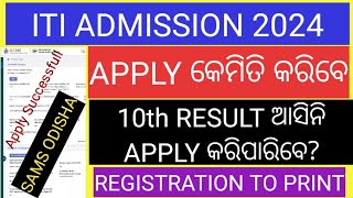 ITI ADMISSION 2024 ONLINE APPLY ODISHAHOW TO APPLY ITI FORM ONLINE 2024ITI FORM FILL UP 2024 [upl. by Morice849]