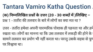 Chapter 3 Class 10 Hindi Tantara Vamiro Katha Hindi Question and Answers Sparshtatara vamiro [upl. by Matilde760]