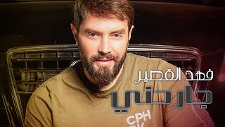 Fahd Al Kasser  Jarheni Official Music Video  فهد القصير  جارحني [upl. by Nuahsyt]