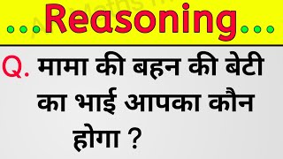 Reasoning Blood Relation Live Class  SSC GD Privious Questions 2024  Reasoning Live Class 2024 [upl. by Zitella646]