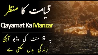 Qayamat Ka Manzar  Life Changing Islamic Video By Islamicmotivation 12 [upl. by Cleland]