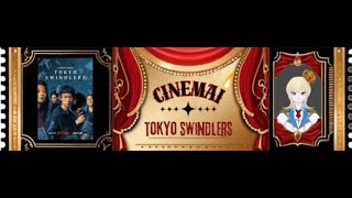 CinemaiEP 1  tokyo swindlers [upl. by Helsell]