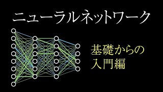 ニューラルネットワークの仕組み  Chapter 1 深層学習（ディープラーニング） [upl. by Ical]