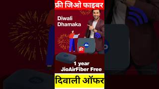 Jio Fiber बिल्कुल फ्री Jio Fiber Free 1 year Jio Diwali Offers [upl. by Jedlicka254]