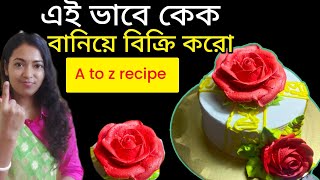 beginners এই ভিডিও দেখে শিখে নাও দোকানের মত কেক কি ভাবে ঘরে বানাবে nozzle work and flowers making [upl. by Frendel]