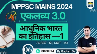 06 आधुनिक भारत का इतिहास —1  mppsc2024 eklavya  By Gautam Sir examgurooji [upl. by Yllom]