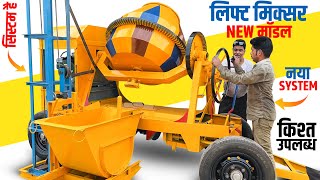 🇮🇳नया 2 in 1 Concrete Miller Mixer Machine With Attached Tawar Lift हिन्दी 2023 [upl. by Nerual]