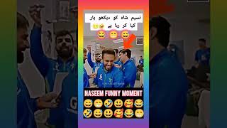 Nasem shah kherat mang rhan hay 😴 funny naseemshahbowling cricketlover naseemshahwickets [upl. by Ecnarolf]