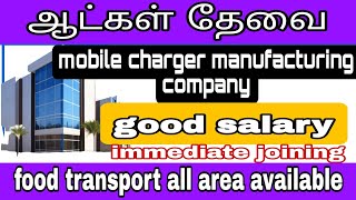 💥💫MOBILE CHARGER MANUFACTURING COMPANY  GOOD SALARY  Acrjob jobs acrjobs jobsacr [upl. by Lauretta]