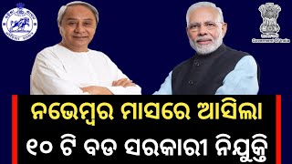 Top 10 Govt Government Job Vacancy in November  Odisha Govt Job Vacancy 2023 November [upl. by Osnola234]